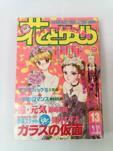 花とゆめ　1994　13　巻頭カラー　ガラスの仮面　白泉社　240926