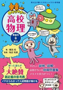 Gakken　宇宙一わかりやすい高校物理　電磁気・熱・原子