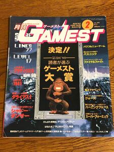 月刊ゲーメスト　1990年2月号　新声社