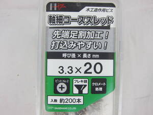 ★送料320円★軸細コーススレッド スチール クロメート 頭径6mm／呼び径３.３×全長20mm（ねじ部長さ17mm）★90本