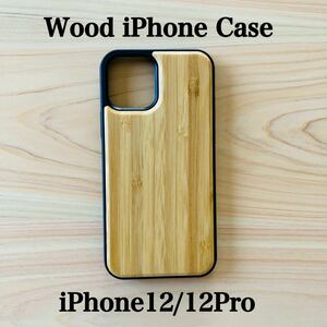 天然木 iPhone12/12Pro 竹の木 iPhoneケース iPhone12proケース 耐衝撃 オシャレ お揃い 天然 木 ウッドケース 木のケース