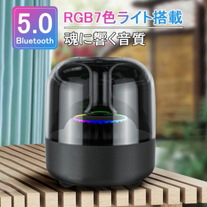 純正品質★Bluetoothスピーカー ワイヤレ HIFI高音質 TWS対応 サウンド RGB7色ライト スマホ対応 ポータブル マイク内蔵 ブラックカバー