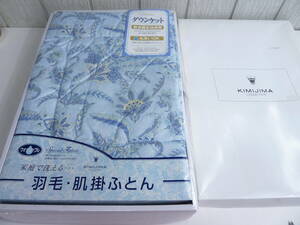 ★ダウンケット　羽毛肌布団　ダウン50％　フェザー50％　丸洗いOK　KIMIJIMAコレクション　未使用