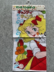 キャンディーキャンディー Candy Candy Anthony ハンカチ　未使用 美品 1976当時　昭和レトロ　レア 漫画なかよし アニメ いがらしゆみこ