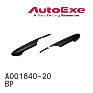 【AutoExe/オートエグゼ】 ドアハンドルカバー 左右2個セット マツダ MAZDA3 BP [A001640-20]