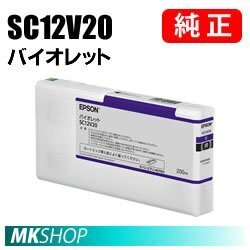 EPSON 純正インクカートリッジ SC12V20 バイオレット( SC-P5050V SC-P505VC9 SC-P5VRC7 SC-P5VRC8 )