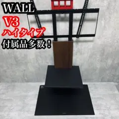 WALL テレビスタンド EQUALS V3 ハイタイプ イコールズ　黒