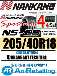 【新品】4本セット NANKANG TIRE ナンカン 205/40R18 NS-25 夏４本セット