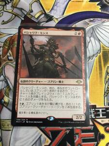 パシャリク・モンス モダンホライゾン 日本語 マジックザギャザリング MTG