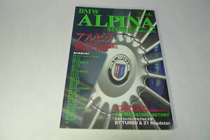 即決！BMW ALPINA STORIES 1982-2002 立風ベストムック 美品！