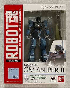 送料込 旧 ROBOT 魂 ジム・スナイパー II ジム スナイパー 2 ロボット SIDE MS 075 機動戦士 ガンダム 0080 ポケットの中の戦争 未開封品