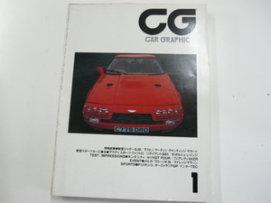 CAR GRAPHIC/1987-1月号/アストンマーティンVANTAGE ZAGATO