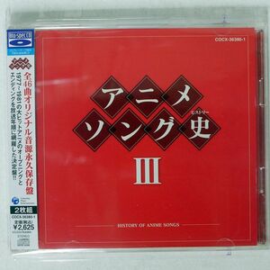 BLU-SPEC CD VA/アニメソング史3-HISTORY OF ANIME SONGS-/COLUMBIA MUSIC ENTERTAINMENT COCX36380 CD