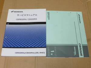 ☆CBR650R / CB650R RH03 サービスマニュアル＆パーツリスト　2019～2020 ☆