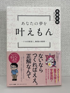 【送料無料】あなたの夢を叶えもん