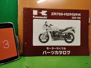 ●（R51111 B4）③　ZR750-H2/H3/H4　ZR-7S　パーツリスト パーツカタログ PARTS LIST PARTS CATALOGUE