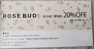 TSI 株主優待 ROSE BUD (ローズバッド) 20%割引券 １枚