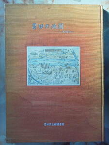 昭和62年 墨田区立緑図書館[墨田の地図・その二(傷み多し)]本所区/向島区復刻地図集/廃線京成白鬚線掲載