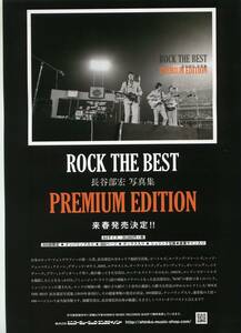 即決 100円 ROCK THE BEST長谷部宏写真集PREMIUM EDITION チラシ ビートルズ