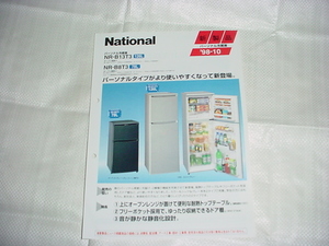 1998年10月　ナショナル　冷蔵庫　NR-B13T3/NR-B8T3/のカタログ