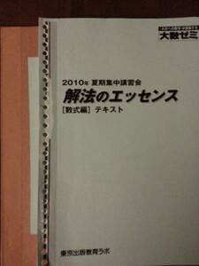 テキスト○大数ゼミ○解法のエッセンス整式編○安田先生板書　河合塾　駿台　鉄緑会　Z会　東進