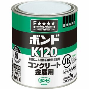 コニシ ボンド コンクリート・金属用接着剤 K120 1kg #41627