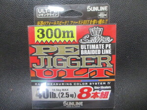 97　サンライン　PEジガーULT8本組　40lb　300ｍ巻新品未使用！