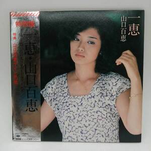 【中古】EP 山口百恵 EPレコード 一恵 09SH 894