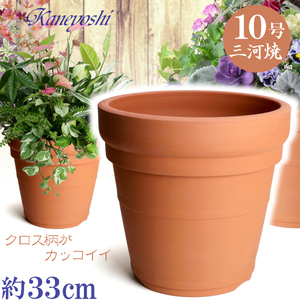 植木鉢 受皿付 おしゃれ 安い 陶器 サイズ 33cm メキシカン １０号 赤焼 ＆ ＭＡ受皿 １０号 赤焼 室内 屋外 レンガ 色