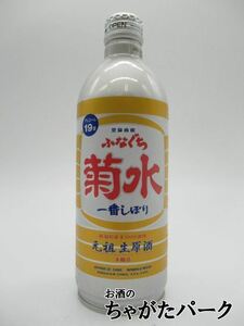 菊水酒造 ふなぐち 菊水 一番しぼり 生原酒 キャップ付きボトル 19度 500ml ■ふなぐちの新定番