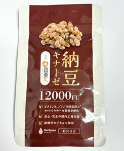 ナットウキナーゼ 12000FU 30粒 納豆キナーゼ Herbase ハーベース