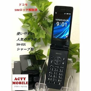 携帯電話 docomo AQUOSケータイ SH-02L SIMロック解除済み！ アンドロイド ガラホ【領収書発行可】複数台注文可/初期化済み！