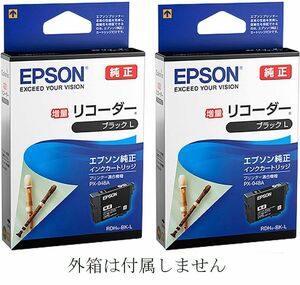 RDH-BK-L エプソン 純正インクカートリッジ 2個組 黒 BLACK 増量 EPSON EPX-048A PX-049A 大容量ブラック 箱なし プリンターインク