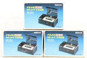 【ト福】National ナショナル 乾電池式 カセットテープ消磁器 BH-654 3点セット 単二乾電池駆動 昭和レトロ LBZ01LLL36