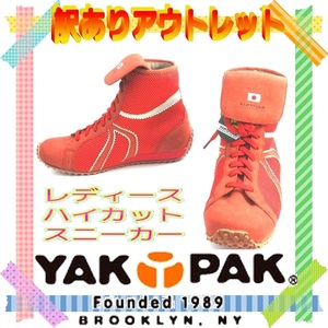 23.5cm ヤックパック YAK PAK レディースハイカットスニーカー レスリングシューズ風 訳あり補修靴 赤 730