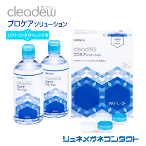 クリアデュー プロケアソリューション 360mL×2本、専用ケース入 ソフトコンタクトレンズ用