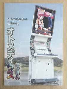 オトメディウス　コナミ筐体　筐体ぼん　Konami e-Amusement Arcade cabinet OTOMEDIUS fanzine 