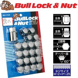 ロックナットset/レパード(Jフェリー含む)/Y32系,Y33系/日産/M12X1.25/21mm/メッキ/ブルロック＆ナット4H5H共用 0653