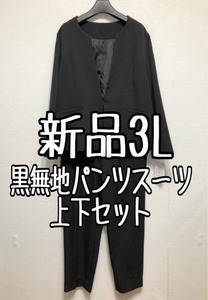 新品☆3L黒無地♪ノーカラージャケットパンツスーツ2点セット☆u773
