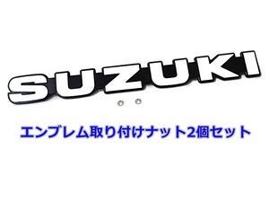 新品 未使用 スズキ純正 ジムニー JA11 トップエンブレム フロントエンブレム エンブレム用ナット2個セット Suzuki Jimny Front Emblem