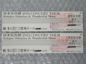 チケット/2枚セット/清水宏次朗 ＆ Wonderful Moon/2ND CONCERT TOUR/雲竜ホール/1985年/ご招待券/未使用