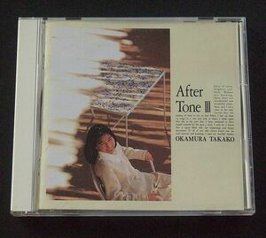 CD　岡村孝子「After Tone Ⅲ」ベスト14曲　1994発売盤　アフター・トーン3