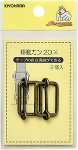 KIYOHARA サンコッコー 鉄製移動カン 2個入り 内径20mm アンティックゴールド SUN13-131