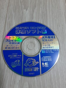 ★☆SCD スーパーCD・ROM2 体験ソフト集☆★