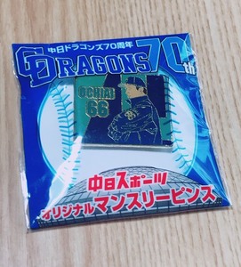 中日ドラゴンズ 2006 創立70周年記念 ピンバッジ 落合博満 背番号66 新品未開封 送料込み