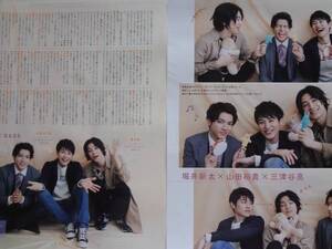 ３誌　duet　WiNK UP　POTATO　切り抜き　山田裕貴　堀井新太　三津谷亮