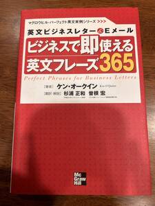 ビジネスで即使える英文フレーズ365