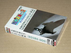 カセット(カラオケ)／アプリコット・ヤングカラオケ「HOUND　DOG」(14曲)演奏のみ BGMにも ’89年盤／歌詞カード付き、全曲再生良好