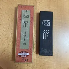 呉竹　書道墨