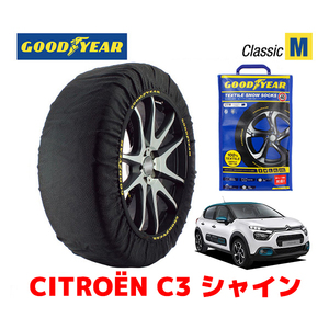 GOODYEAR スノーソックス 布製 タイヤチェーン CLASSIC Mサイズ シトロエン Ｃ３ シャイン / 5BA-B6HN05 タイヤサイズ 205/55R16 16インチ